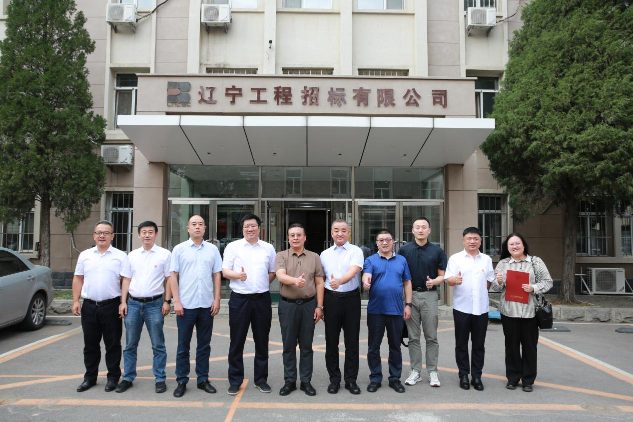 遼寧工程招標有限公司